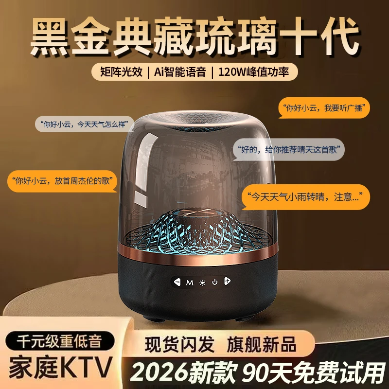 【国货补贴】5月新款琉璃十代曼哈顿同款蓝牙音响2026新款超大款