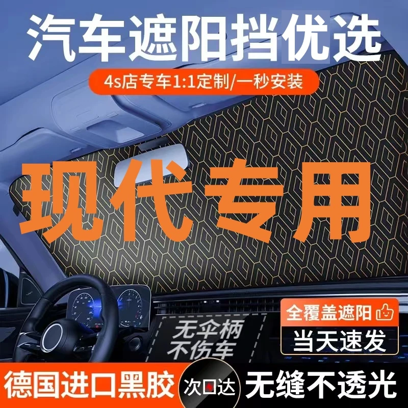 【适用现代】专车专用镭射汽车遮阳挡板防晒隔热加厚前挡风遮阳帘