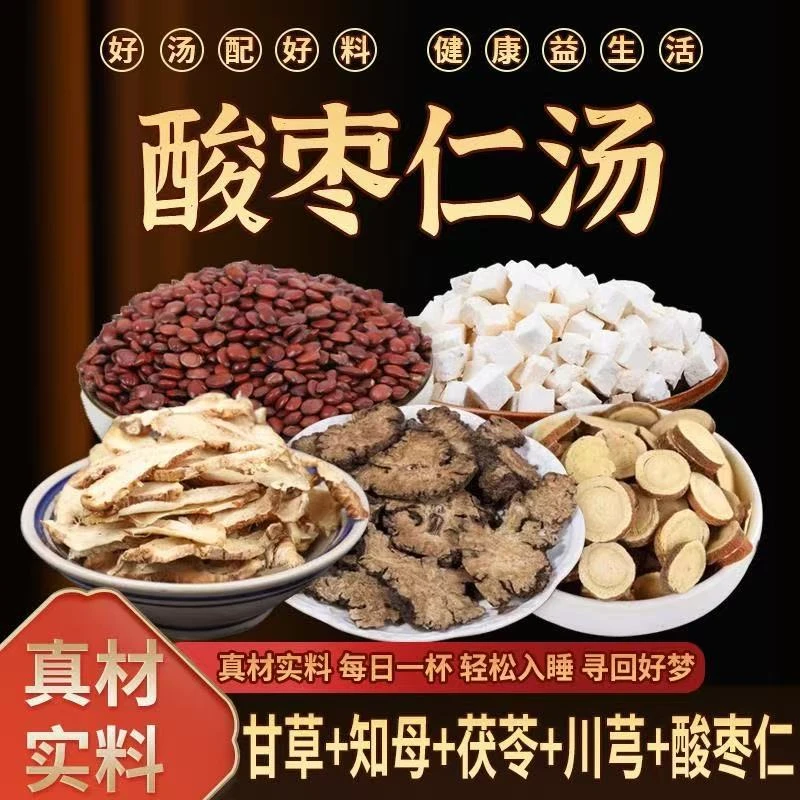 道地甄选 酸枣仁组合