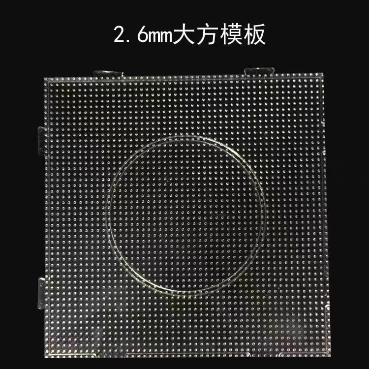 2.6mm拼拼豆豆模版 透明耐高温可拼接大底板 儿童手工diy玩具配件