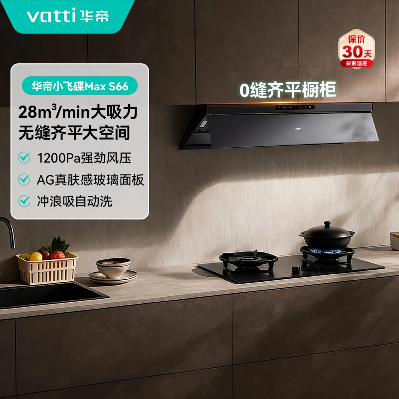 Vatti/华帝小飞碟MAX烟机28m³大吸力S66+308G/507GH烟灶