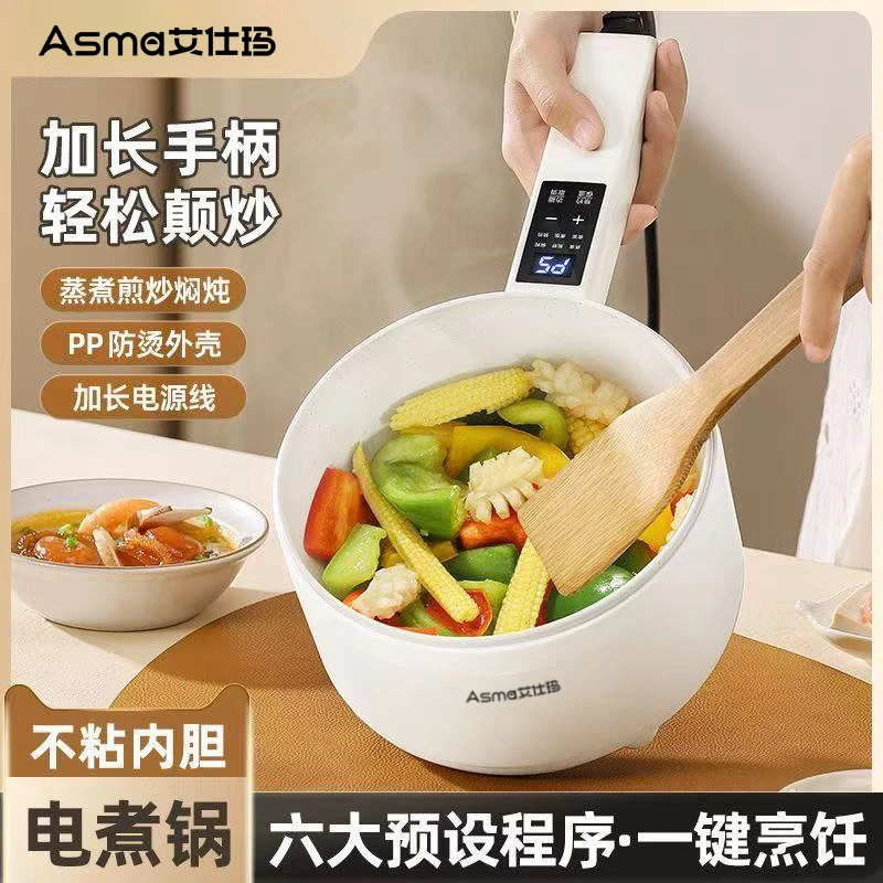 ASMA/艾仕玛多功能家用电煮锅宝宝辅食不粘锅宿舍煮面炒菜一体锅