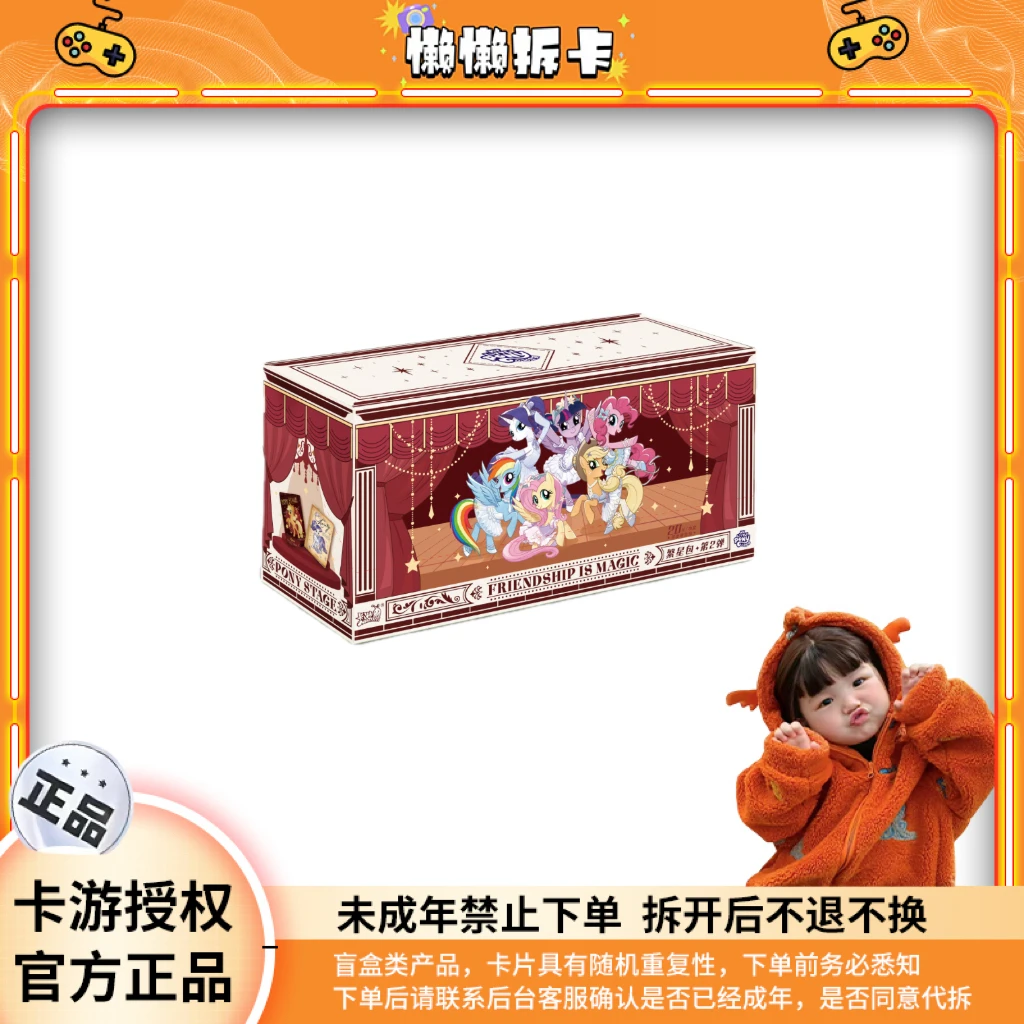 【M6星拼车】卡游小马宝莉繁星包第二弹 收藏卡牌