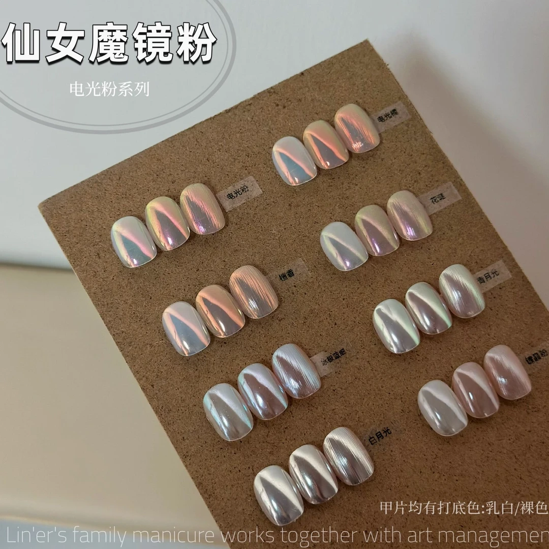 林洱美甲用品仙女魔镜粉6色任选网红爆款指甲装饰镜面超亮魔镜粉