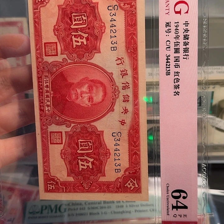 储备伍圆，油墨凹凸有致