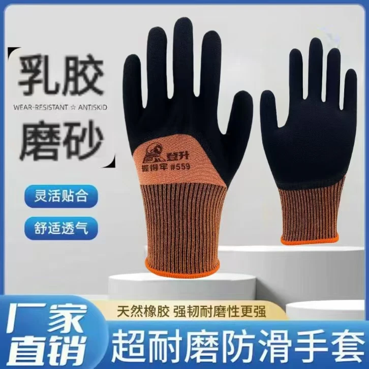 劳保手套DS登升握得劳559乳胶磨砂耐磨防滑柔软工作透气建筑