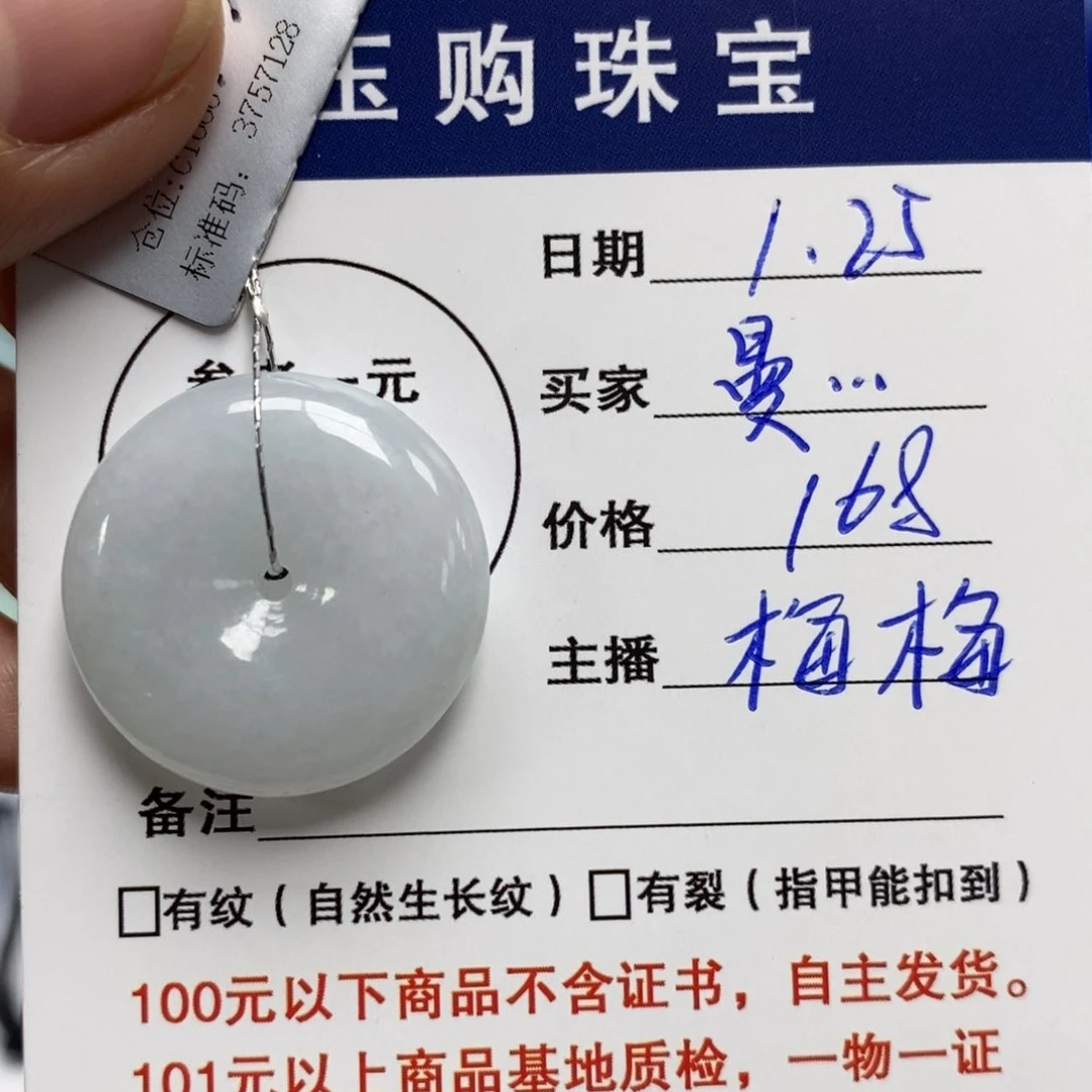 翡翠颈饰未镶嵌曼**生平安扣