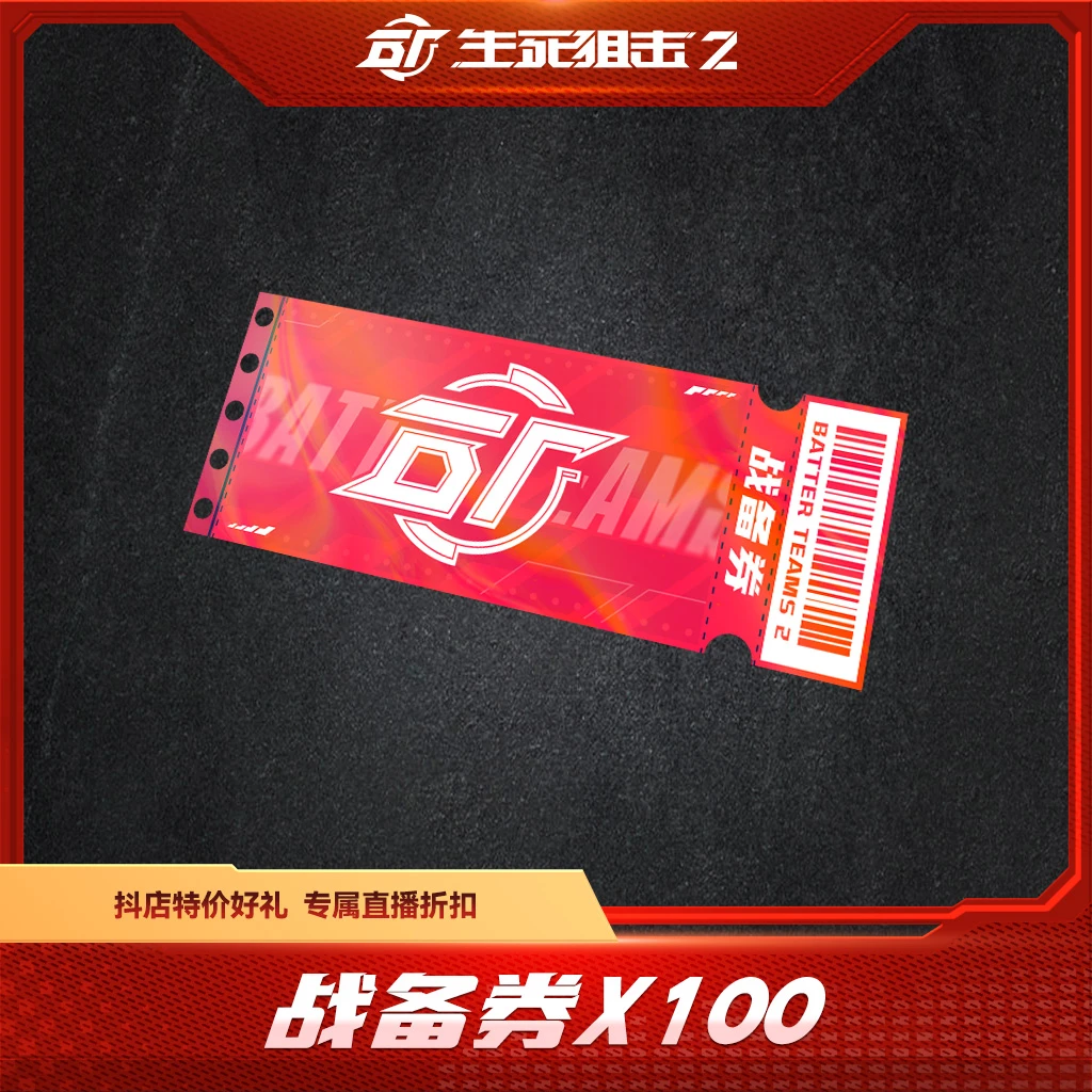 BattleTeams 2/生死狙击2【限购限兑一次】战备券x100