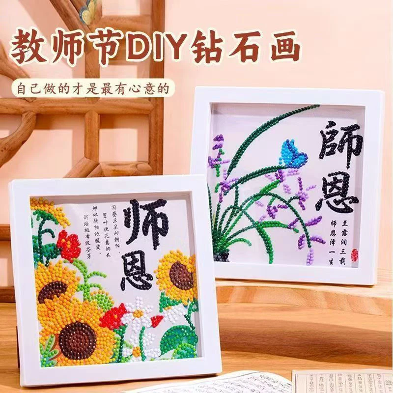 新款教师节卡通创意粘贴画带框手工diy材料包送老师纪念礼品摆台