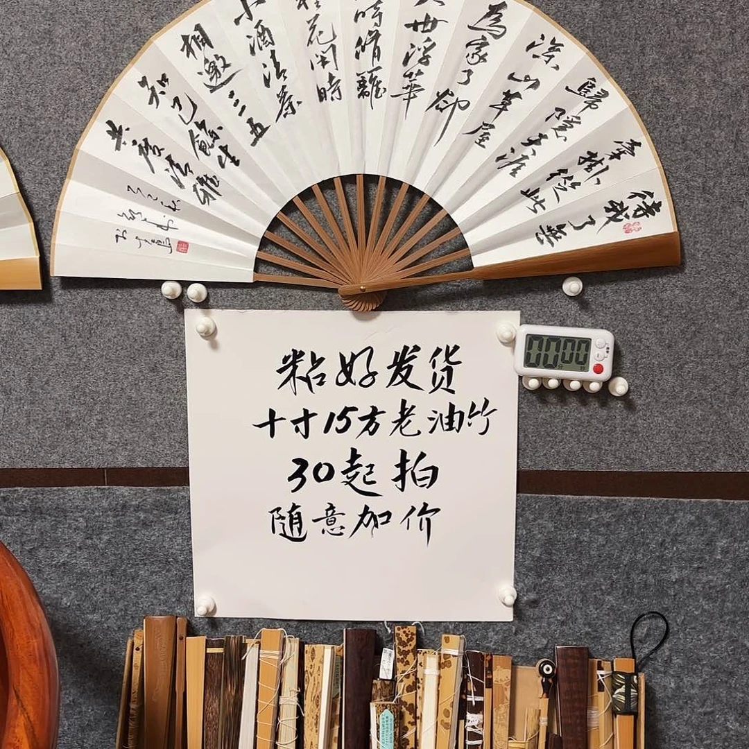 G***ご书法手写手绘作品10寸老油竹清雅