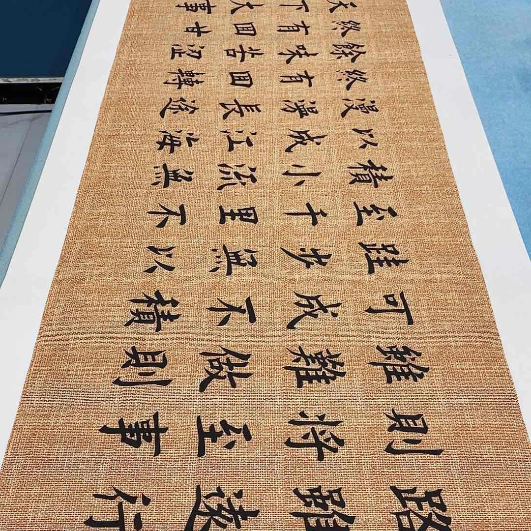 书法路虽远180÷48………………