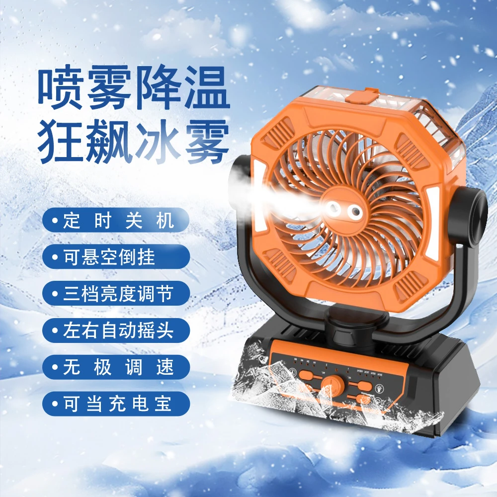 【喷雾升级】户外喷雾露营风扇超长续航可充电带照明喷雾降温大风力
