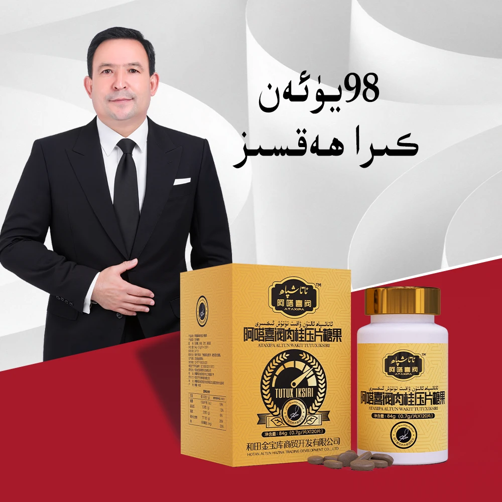 ئالتۇن ۋاقىت alwun wakit 内桂正片讓果