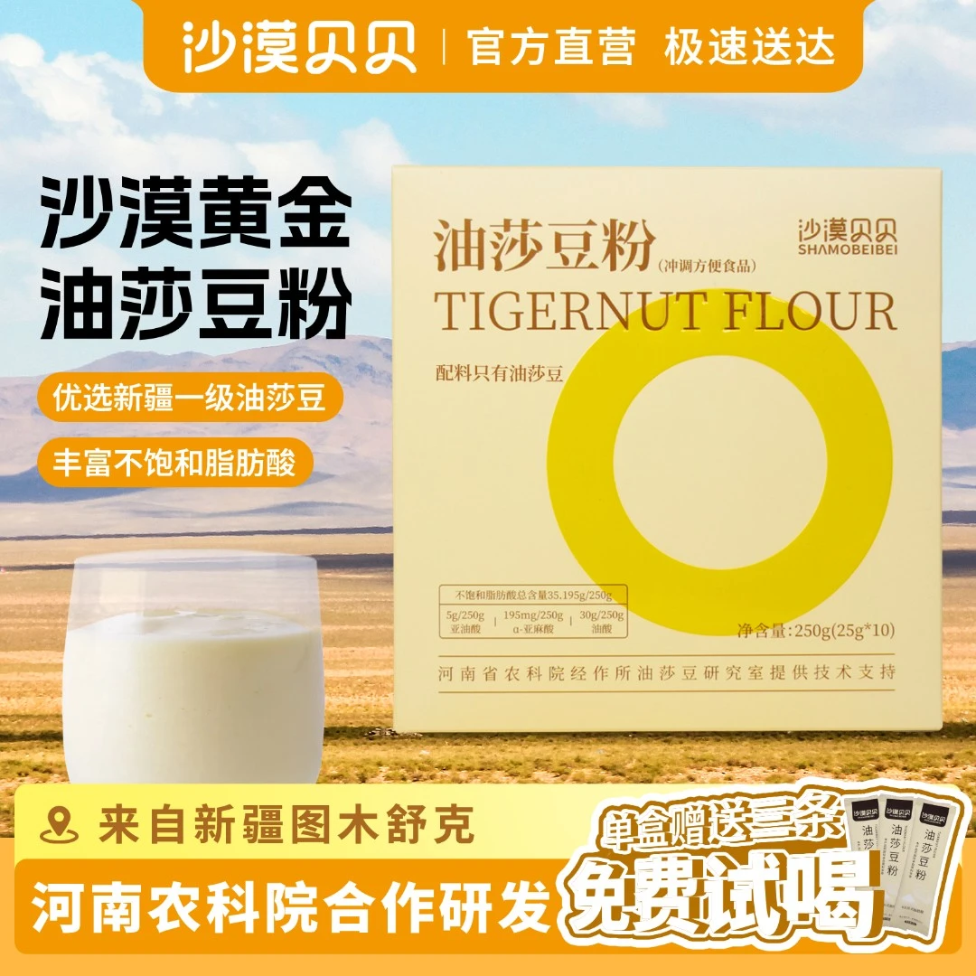 新疆沙漠贝贝油莎豆粉豆奶早餐植物蛋白原味健康营养