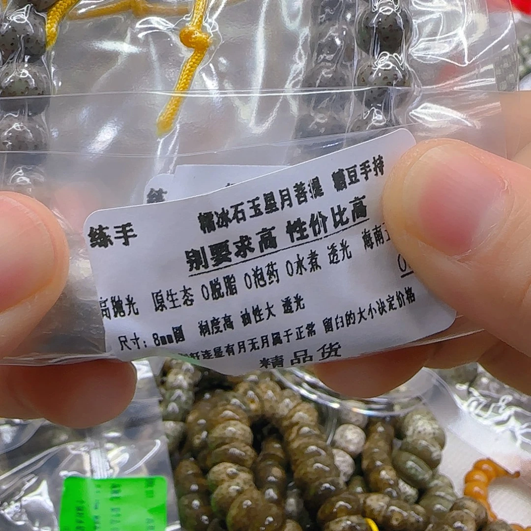 手串星月菩提179练手糯冰星月菩提8圆手持