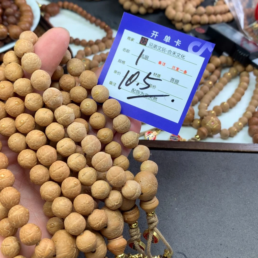 凤眼菩提手串1号链接