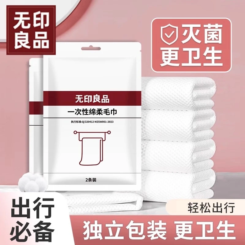 无印良品一次性毛巾浴巾包头发洗头旅行酒店压缩加大加厚吸水便携