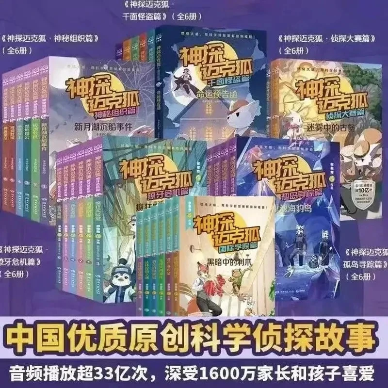 神探迈克狐系列小学生侦探故事推理漫画书