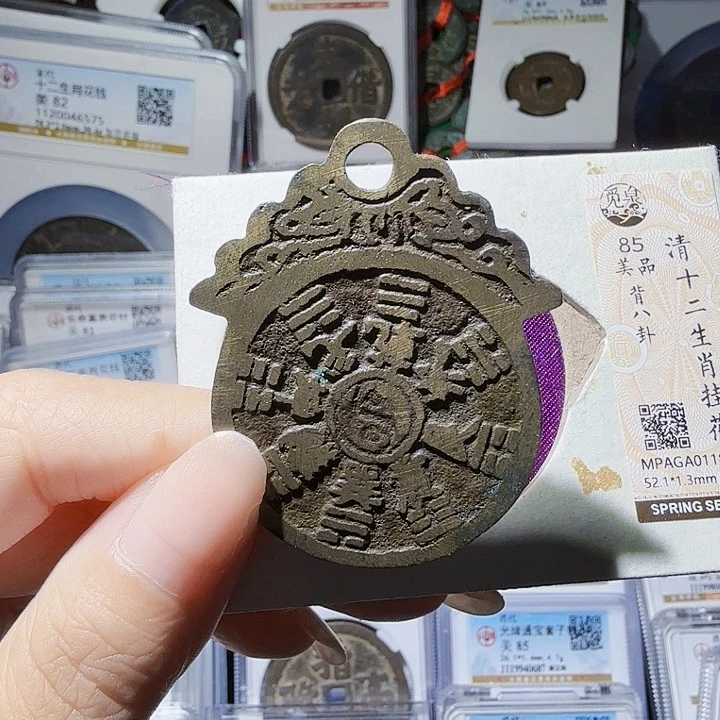 铜As评级币一个，1806