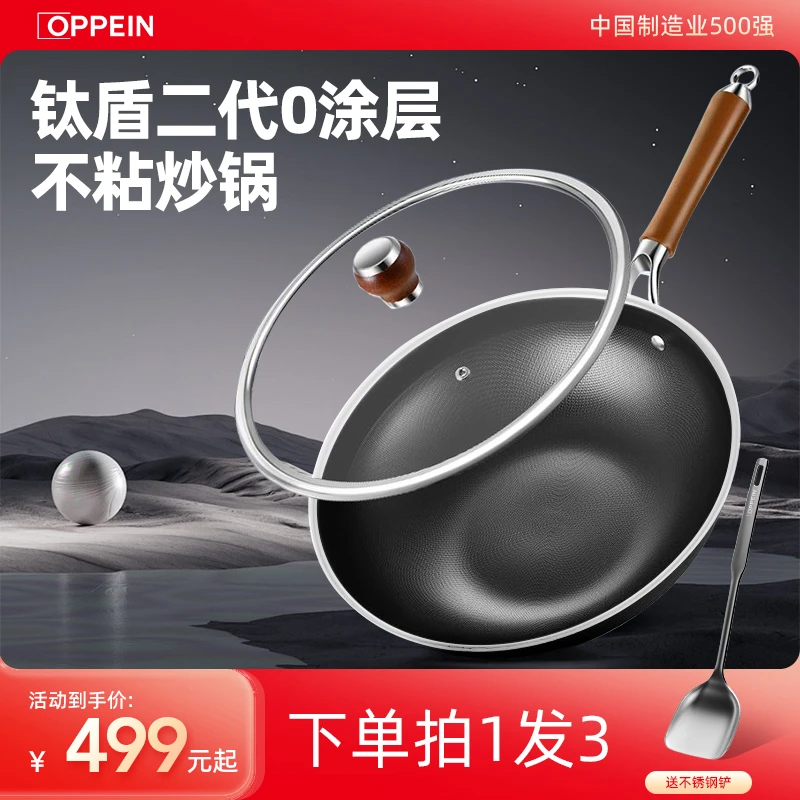 OPPEIN/欧派钛盾二代0涂层炒锅家用不粘锅有钛耐刮灶具通用DCz