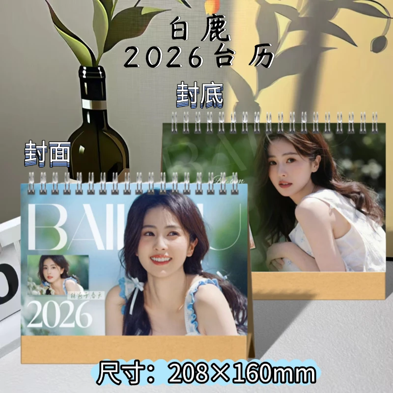 白鹿2026年日历台历写真照片摘录语录周边创意桌面摆件应援礼物