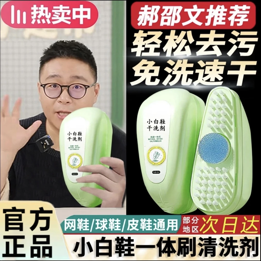 【郝邵文推荐】小白鞋干洗剂慕斯清洁剂免水洗鞋子干洗泡泡清洁神器