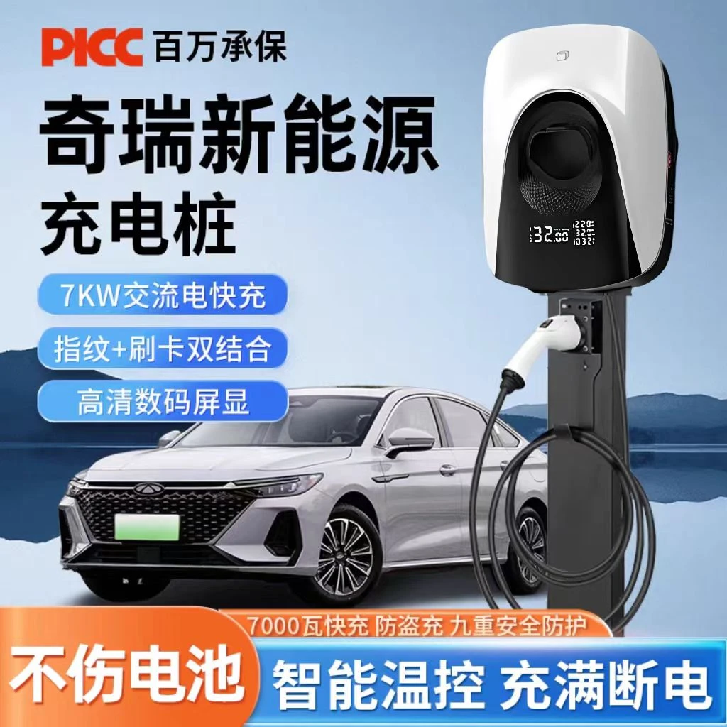 奇瑞iCAR V23/03充电桩专用充电枪家用7kw新能源车原厂原车充电器