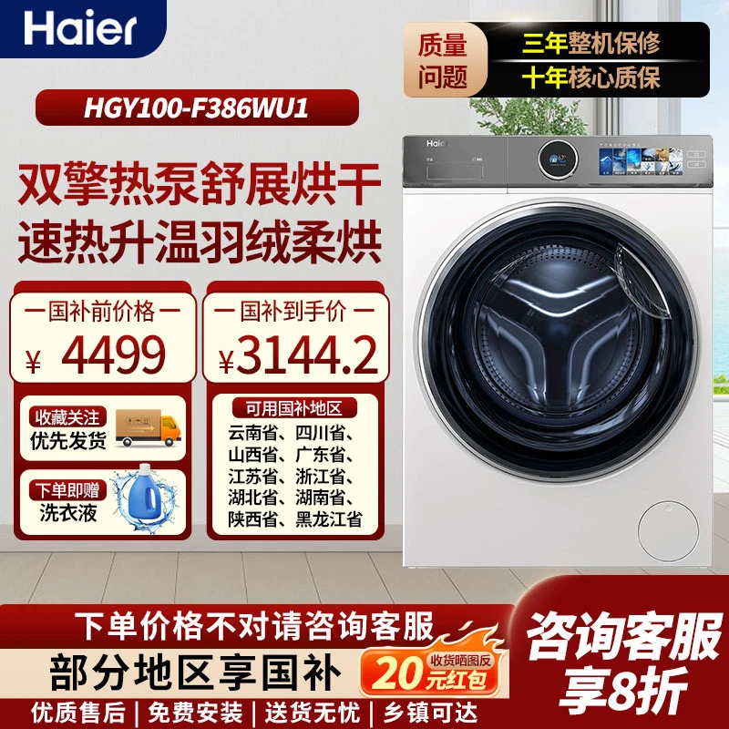 【国补链接】海尔386W顶配版热泵10KG干衣机双擎双变频3D透视烘干ZB
