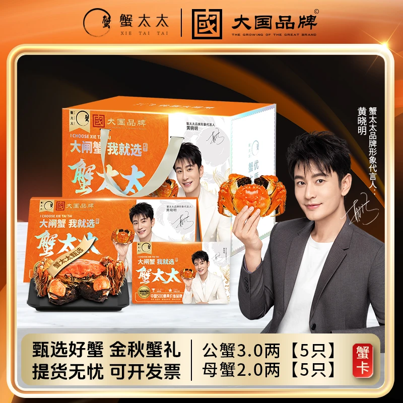 【卡券】蟹太太大国品牌大闸蟹礼券公3.0两母2.0两10只装蟹卡Z