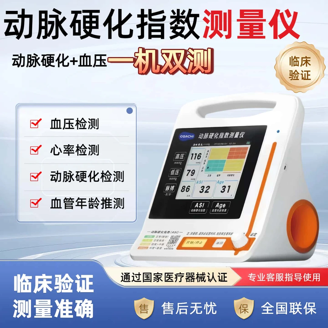 奥萨崎奥萨崎(OSACHI)家用上臂式动脉硬化指数心律不齐检测动脉硬化指数测量仪医用准确精准简单便携带