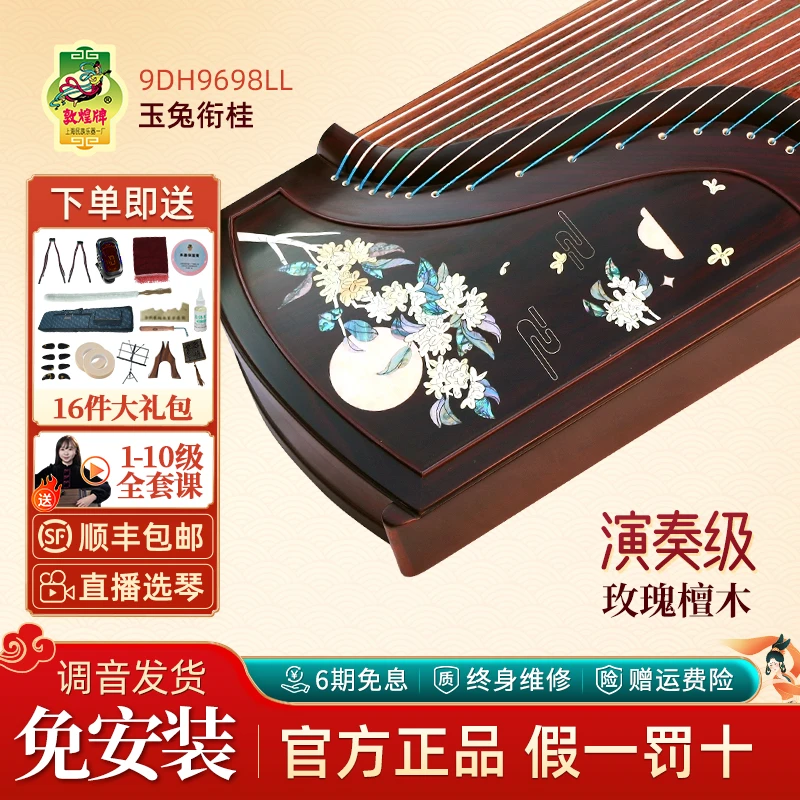 敦煌古筝9DH9698LL玉兔衔桂玫瑰檀比赛演奏考级琴古筝【敦煌官方】