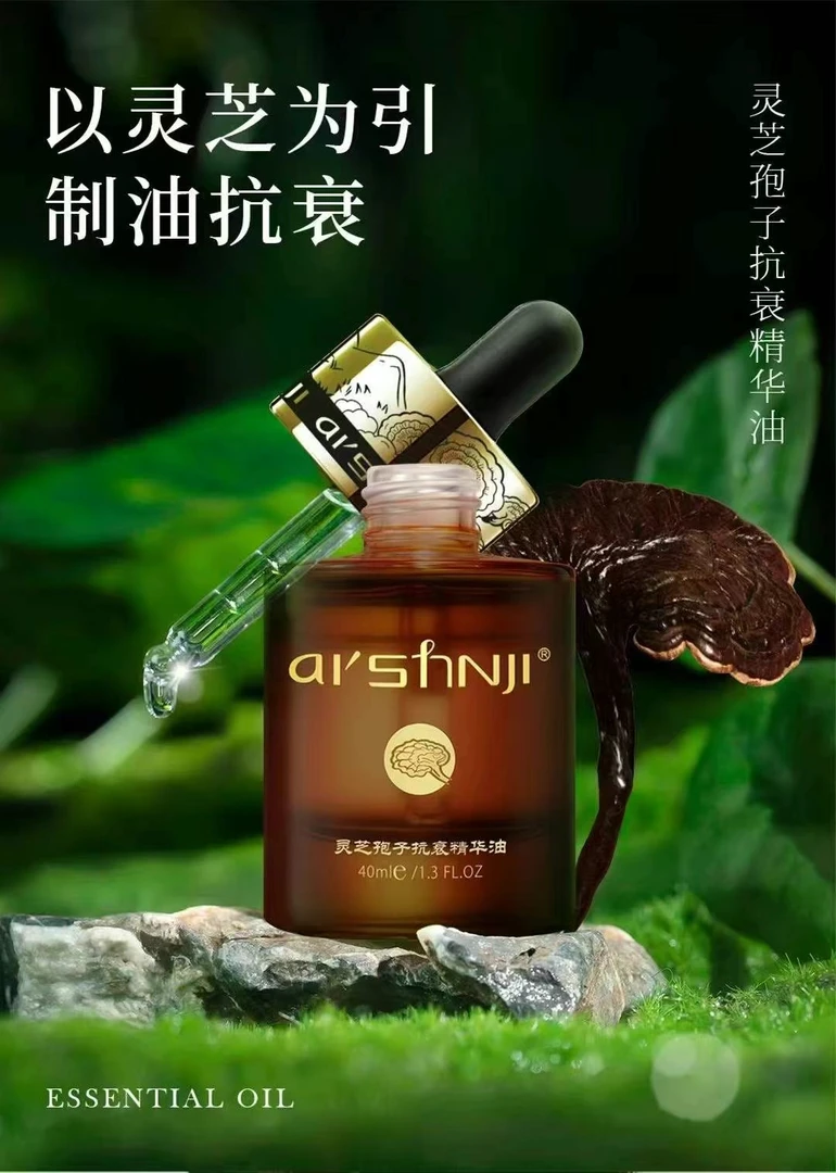 艾尚肌灵芝孢子精华油