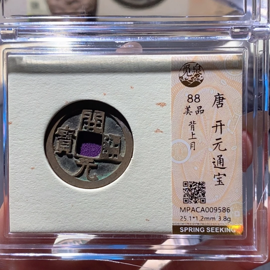 铜觅泉88古钱币 小凤