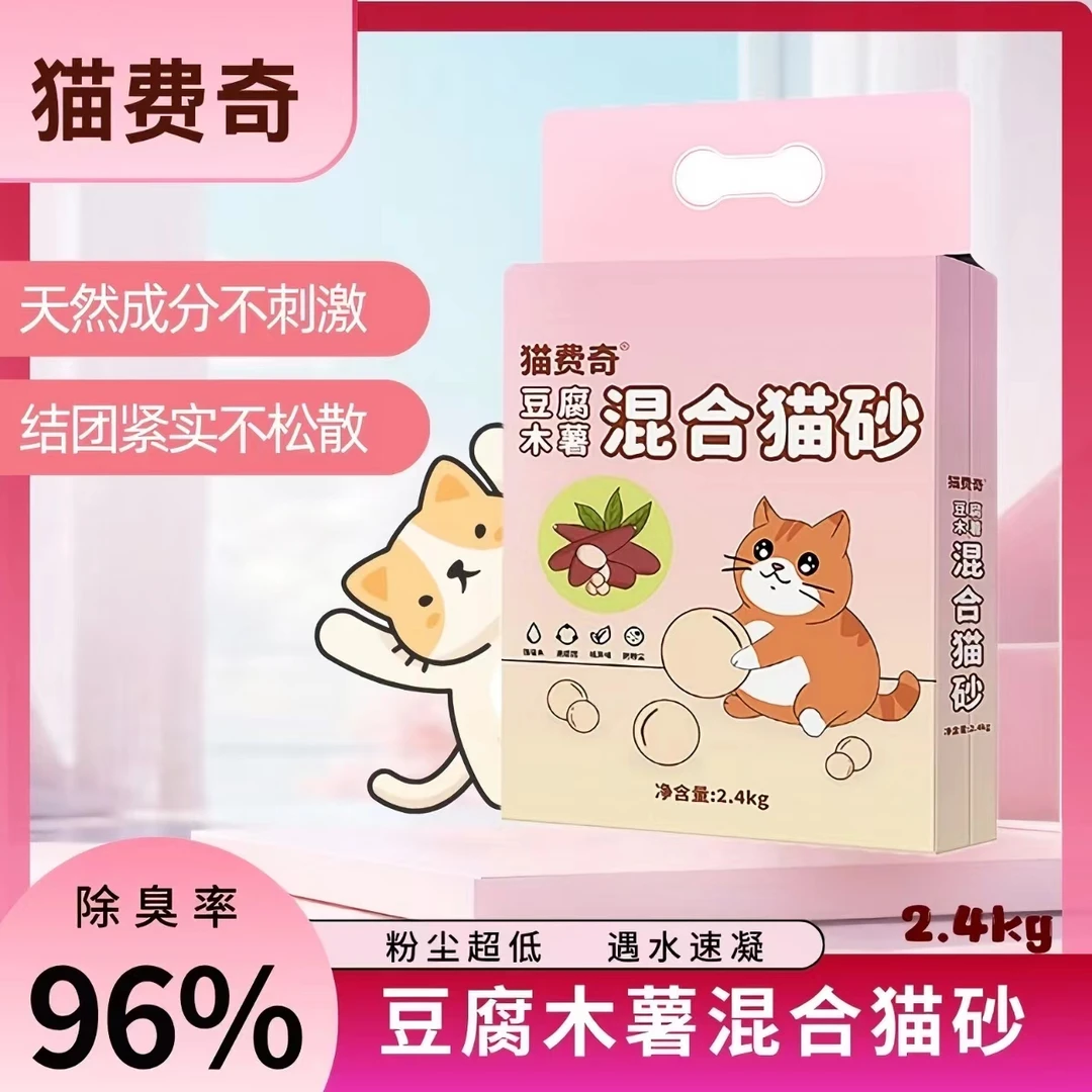 正品木薯混合豆腐混合猫砂砂吸水除臭抑菌可冲厕所无尘不沾底结团