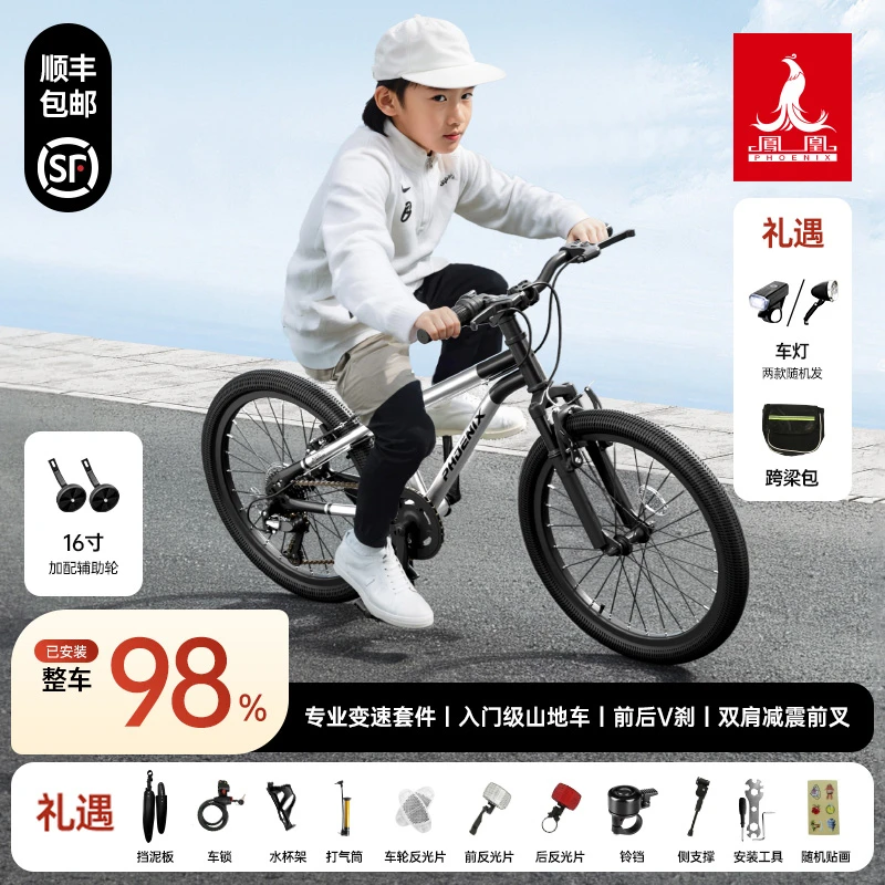 【凤凰】16/18/20/22/24寸单/变速儿童山地自行车6-15岁学生青少年
