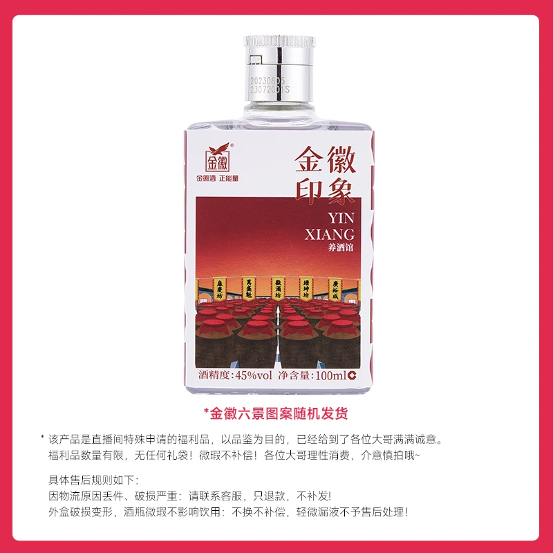 金徽酒45度小金徽品鉴装（光瓶酒无礼袋）浓香型老字号45度100ml