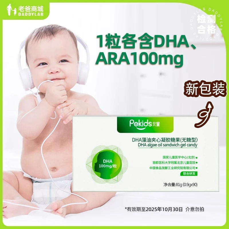 老爸评测婴幼儿DHA藻油软胶囊孕妇儿童宝宝含ARA 90粒/盒