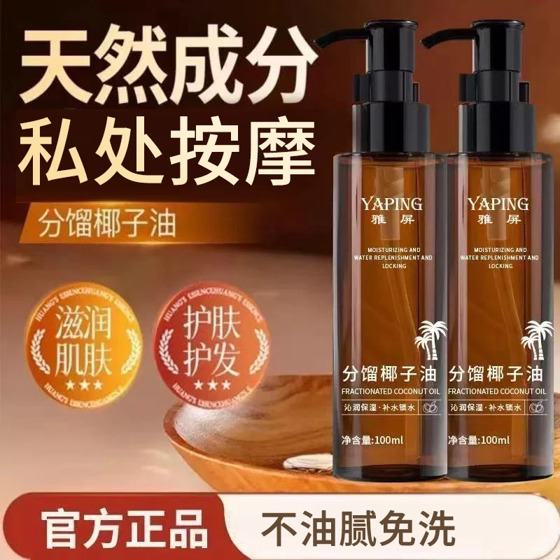 分馏椰子油私处专用清爽质地不粘腻滋润清爽免洗全身护理精油