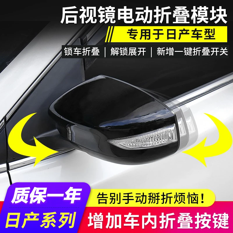 适用日产14代新轩逸逍客后视镜电动折叠加热自动镜片天籁蓝鸟改装
