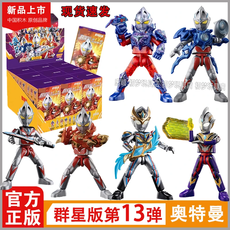 新品奥特曼积木人群星版第13弹释放想象隐藏亚刻德凯拼装玩具正版