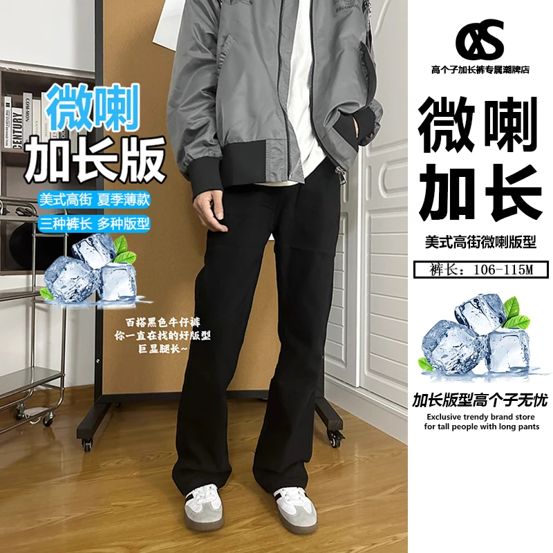 加长男生裤子190高个子微喇牛仔裤春秋新款牛仔裤男生弯刀休闲裤