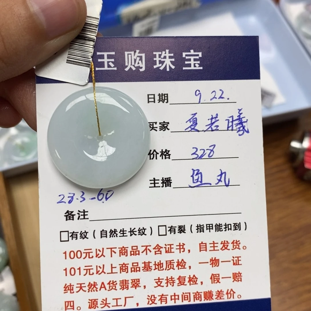颈饰未镶嵌翡翠夏*曦平安扣