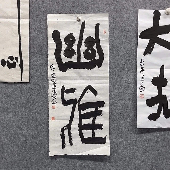 书法杨运涛书法作品