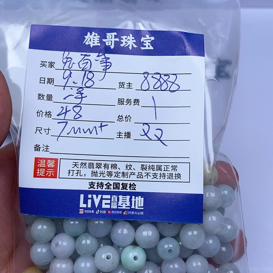 ****事散珠翡翠翡翠散珠
