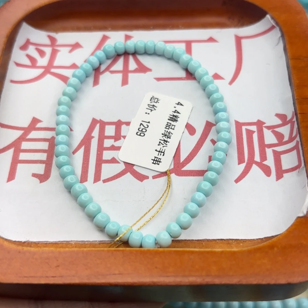 绿松石未镶嵌手链