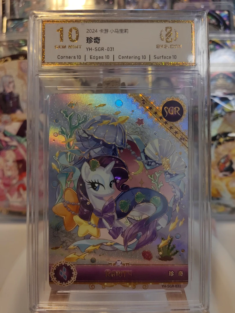 小马宝莉珍奇SGR10分爆金评级卡