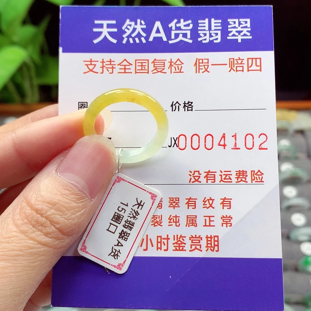 未镶嵌戒指翡翠15号