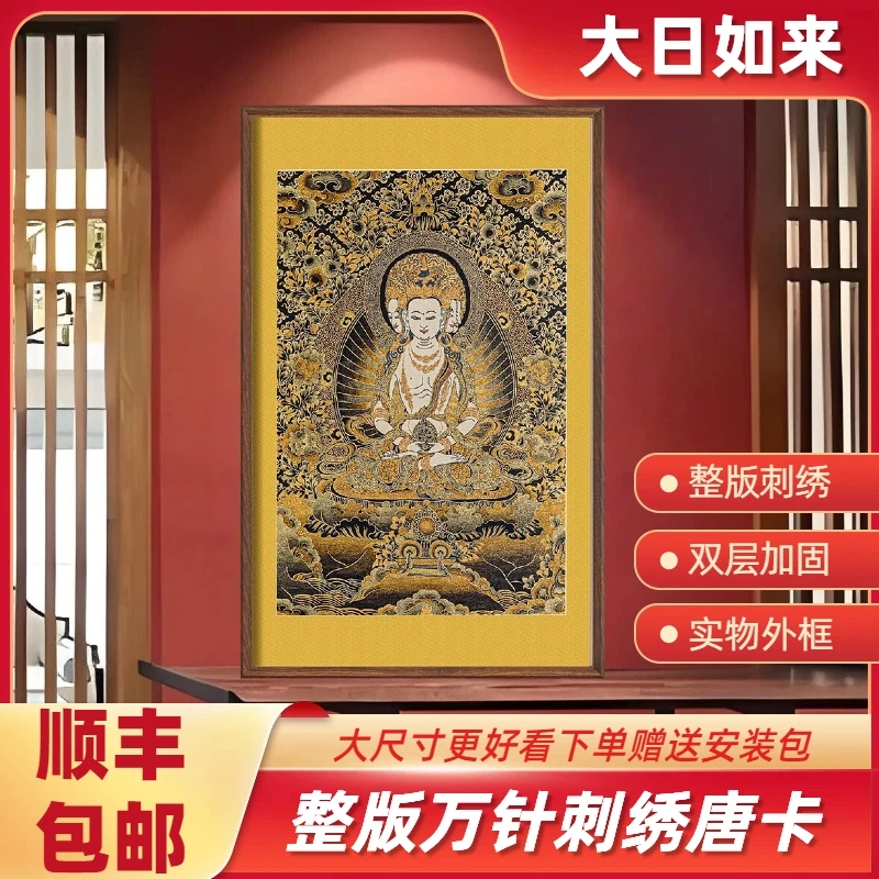 刺绣大日如来唐卡挂画实木装裱适用于玄关茶室书房装饰办公室客厅