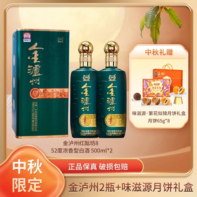 LUZHOU/泸州泸州老窖股份有限公司金泸州红酝坊500ml*2 52度500ml
