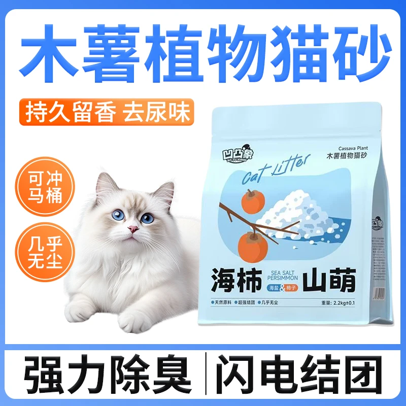 木薯豆腐猫砂混合猫砂去味植物猫砂可冲厕所猫砂不沾底猫砂
